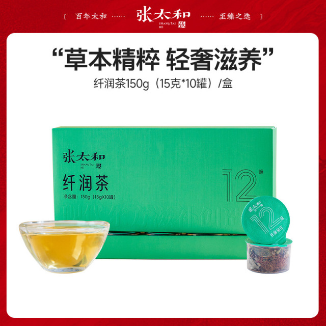 13163498.张太和 12味纤润茶小罐茶150g(15g*10罐)/盒