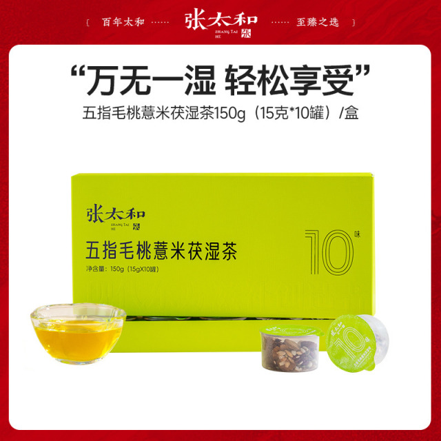 13163513.张太和 五指毛桃薏米茯湿茶小罐茶150g(15g*10罐)/盒
