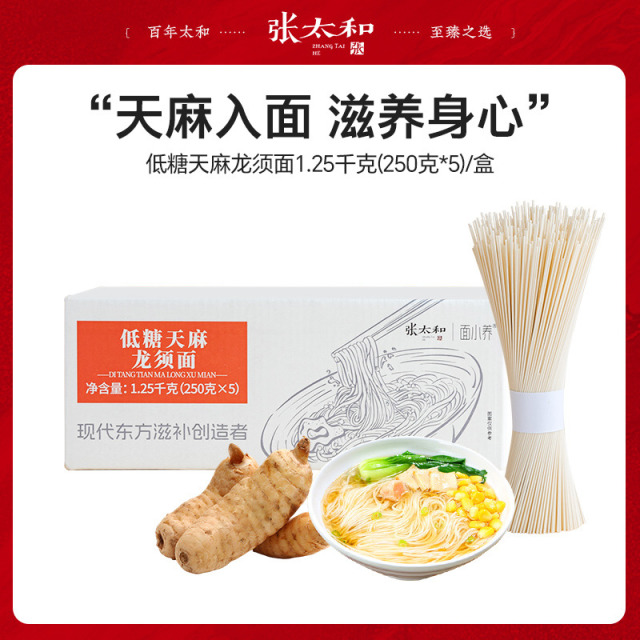 13188981.张太和 低糖天麻龙须面 1.25千克(250克*5包)/盒