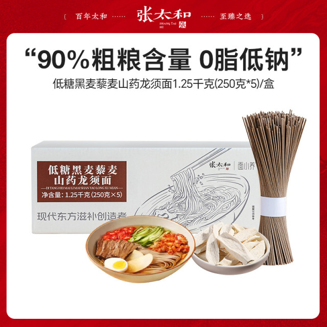 13189038.张太和 低糖黑麦黎麦山药龙须面1.25千克(250克*5包)/盒