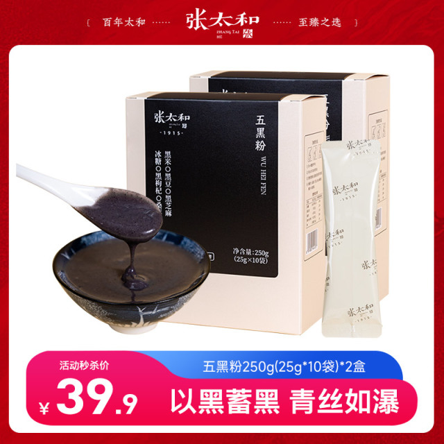 11893858.张太和 五黑粉*2盒+五红粉*2盒  250g(25g*10袋）