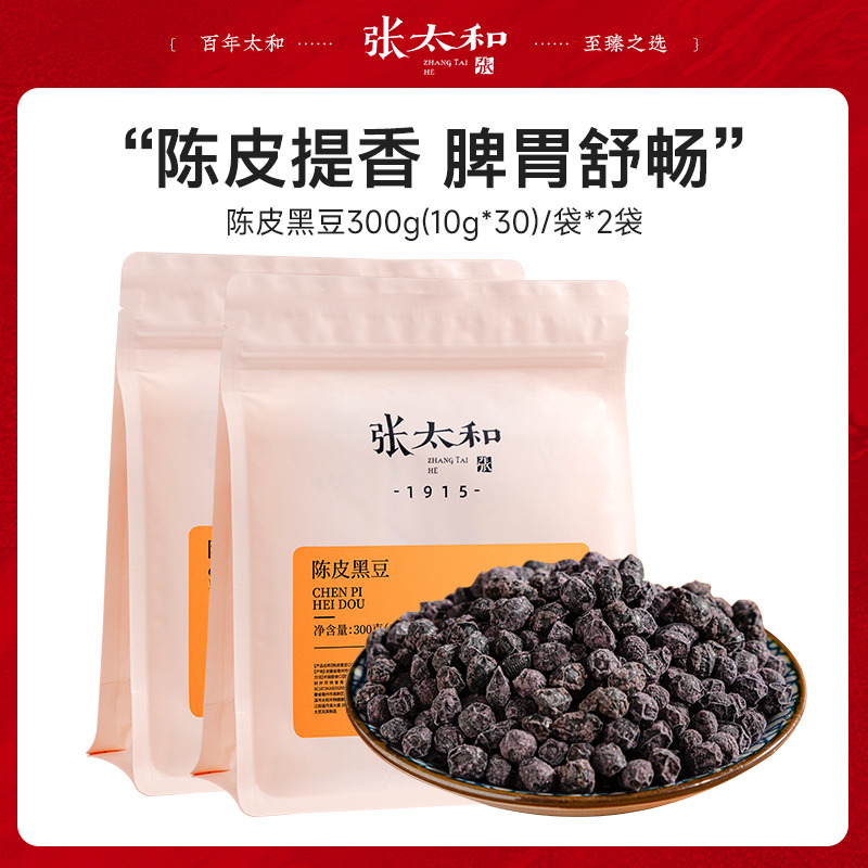 13200547.张太和 当归黑豆/陈皮黑豆/黄精黑豆/黄芪党参黑豆300g*2袋  九蒸九晒