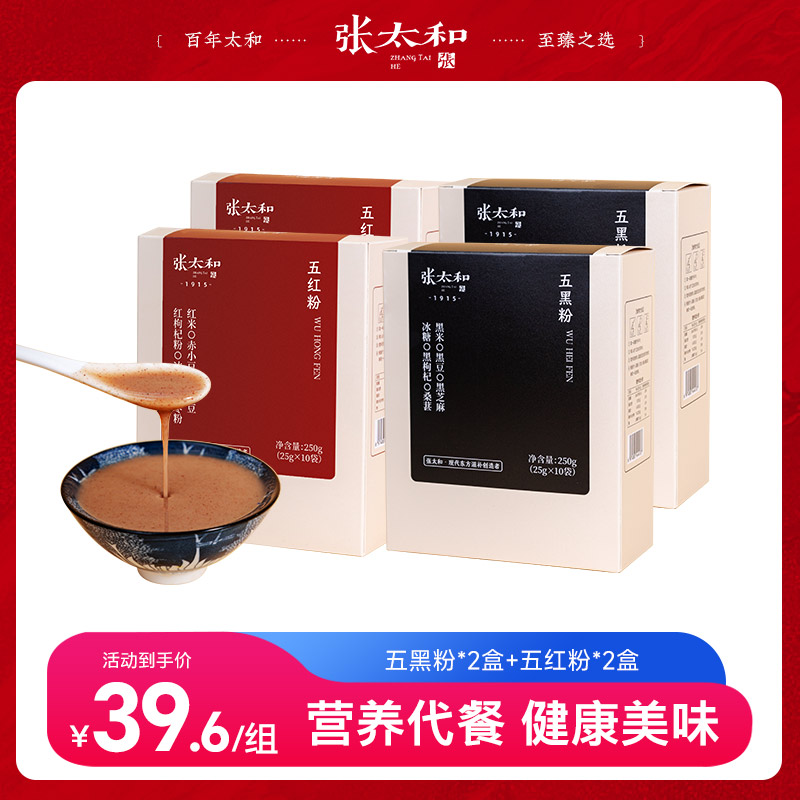 11893858.张太和 五黑粉*2盒+五红粉*2盒  250g(25g*10袋）