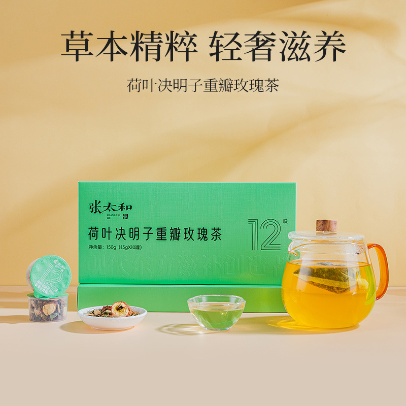 13490513.张太和 荷叶决明子重玫瑰茶150g(15gX10罐)/225g(15g*15罐)