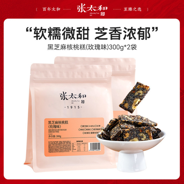 13490695.张太和 黑芝麻核桃糕(玫瑰味)300g*2袋