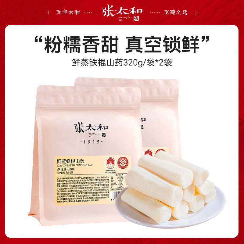 13490382.张太和 鲜蒸铁棍山药 320g*2袋