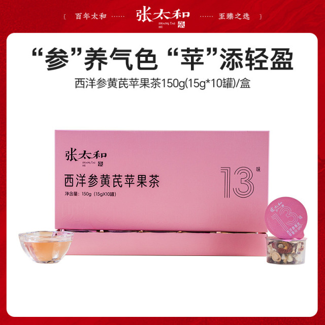 13490414.张太和 西洋参黄芪苹果茶 150g(15g*10罐)/盒