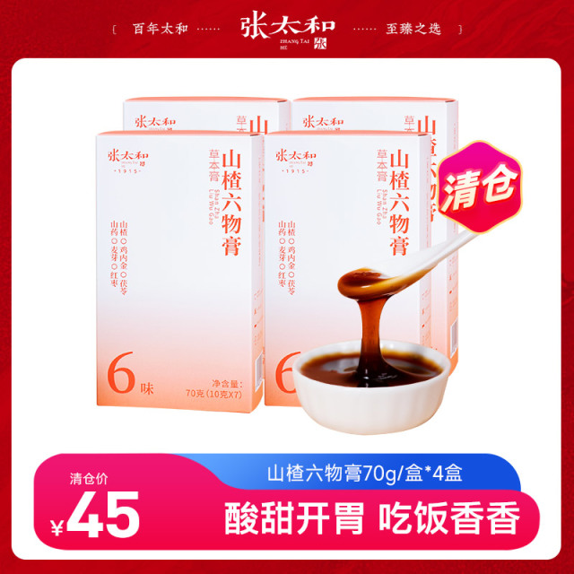 11769215.【清仓钜惠】张太和山楂六物膏70g(10g*7)*4盒(效期至2026.11. 5)