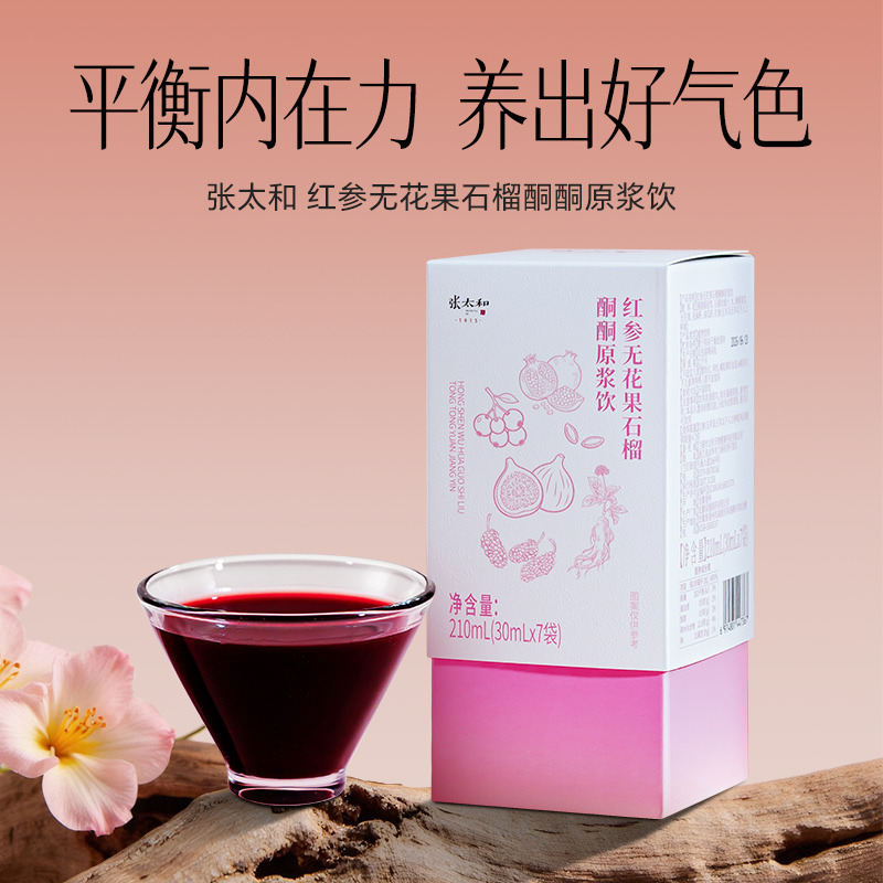 13721367.张太和 红参无花果石榴酮酮原浆饮 210ml(30ml*7袋）