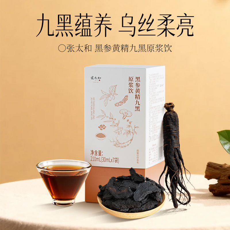 13721371.张太和 黑参黄精九黑原浆饮 210ml(30ml*7袋)