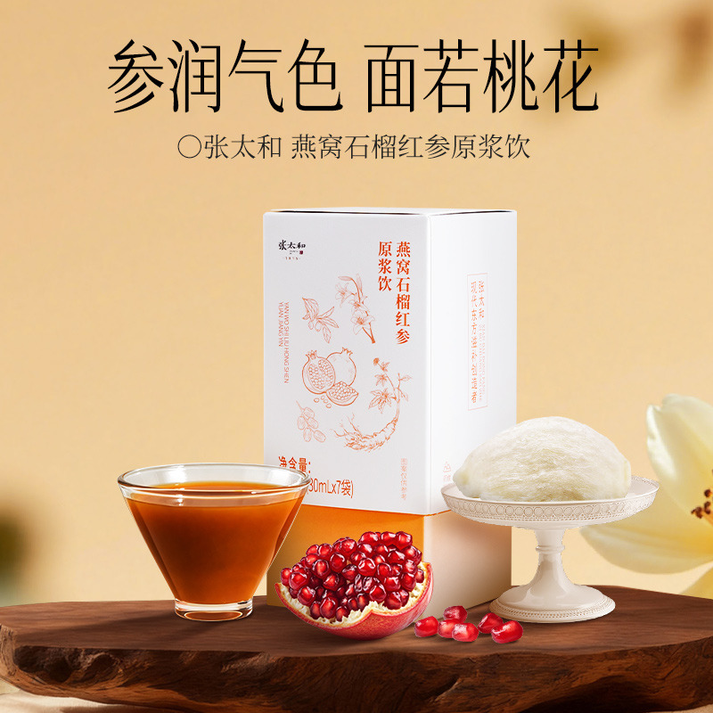 13721373.张太和 燕窝石榴红参原浆饮 210ml(30ml*7袋)