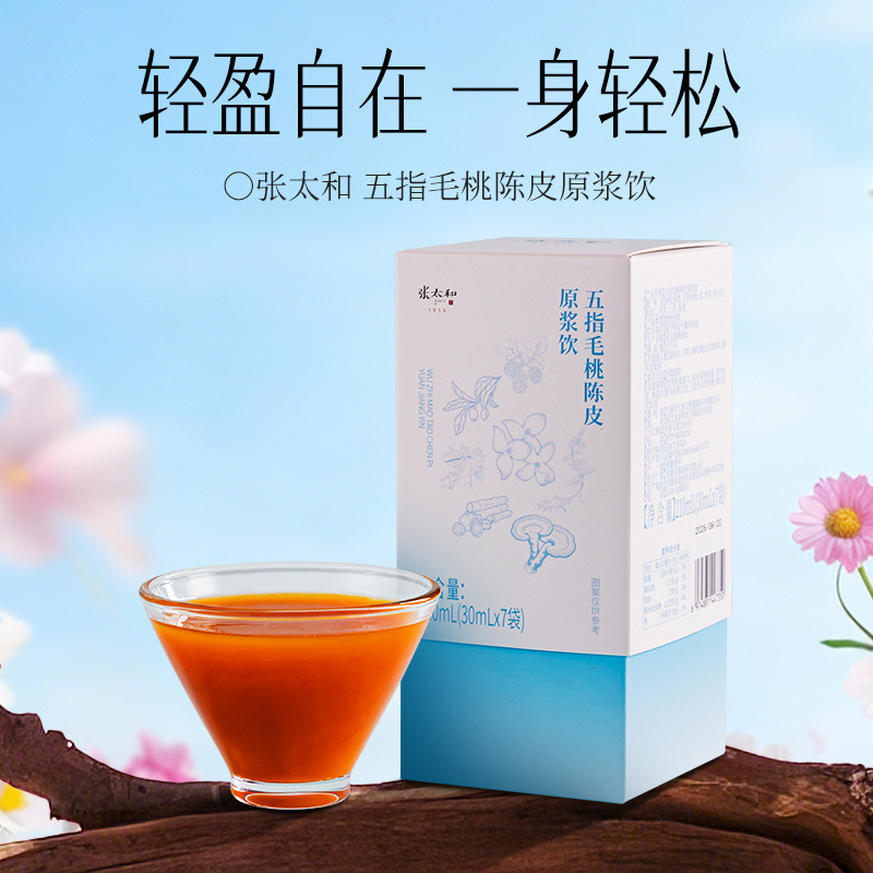 13721369.张太和 五指毛桃陈皮原浆饮 210ml(30ml*7袋)