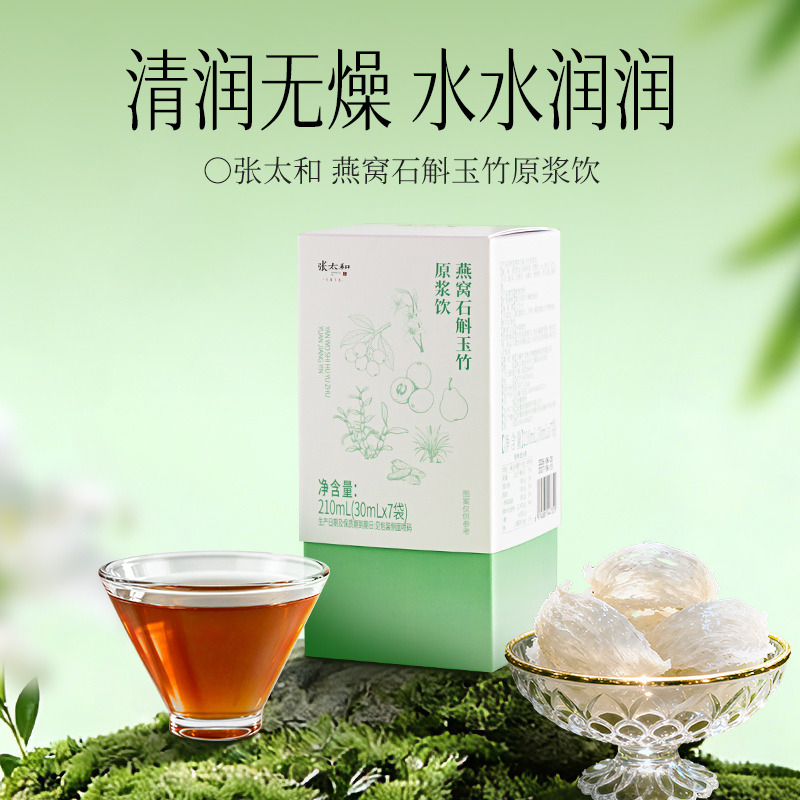 13721372.张太和 燕窝石斛玉竹原浆饮 210ml(30ml*7袋)