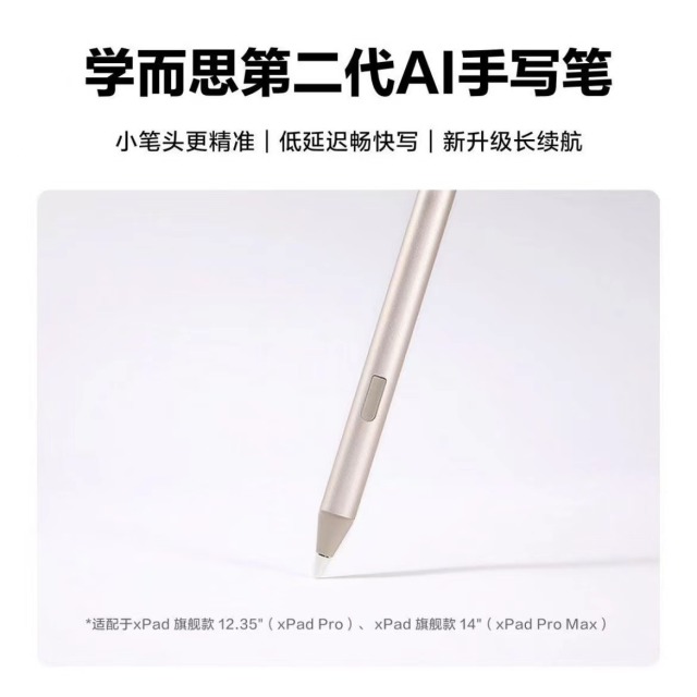 10967132.学而思旗舰款手写笔(适用经典24款、旗舰12.35、旗舰14、S3,不适用经典2023,、新款S4T4T4P款,慎拍!)