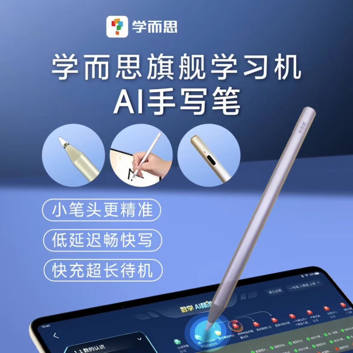 10967132.学而思旗舰款手写笔(适用经典24款、旗舰12.35、旗舰14、S3，不适用经典2023,、新款S4T4T4P款，慎拍!）