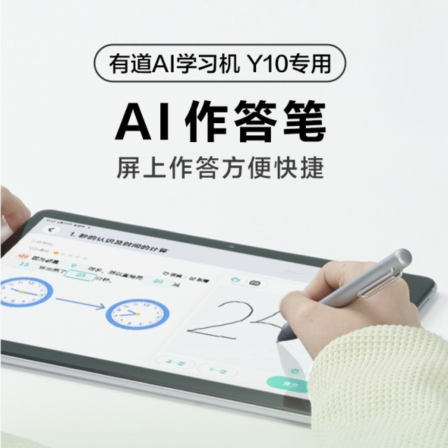 11335300.有道学习机Y10作答笔(除质量问题 外包装拆封不支持7天无理由退货 只是适用有道Y10学习机 其他机型不适用 慎拍!)