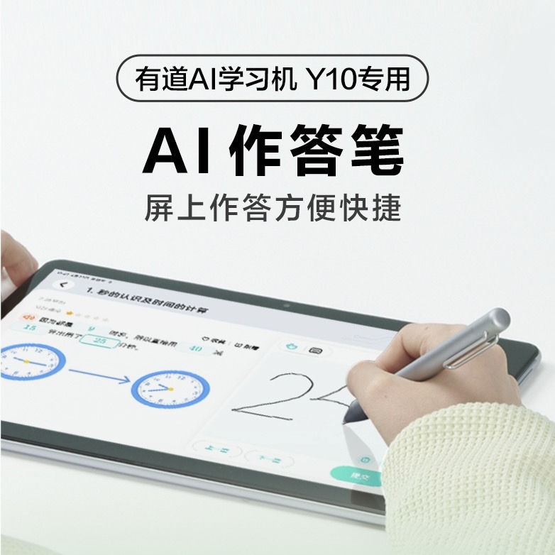 11335300.有道学习机Y10作答笔(除质量问题 外包装拆封不支持7天无理由退货 只是适用有道Y10学习机 其他机型不适用 慎拍!)