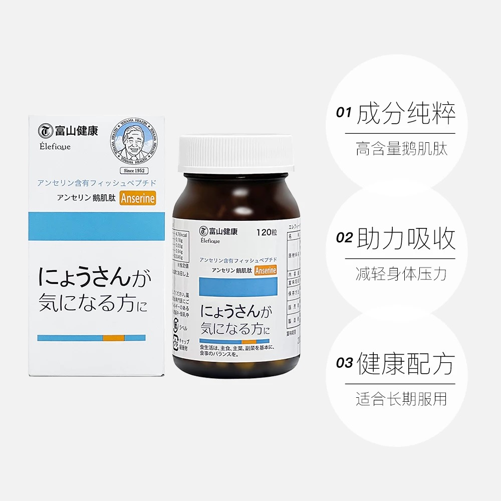10848439.富山药品鹅肌肽片酸友缓关节120粒杭州保税仓发货 保质期2029.2