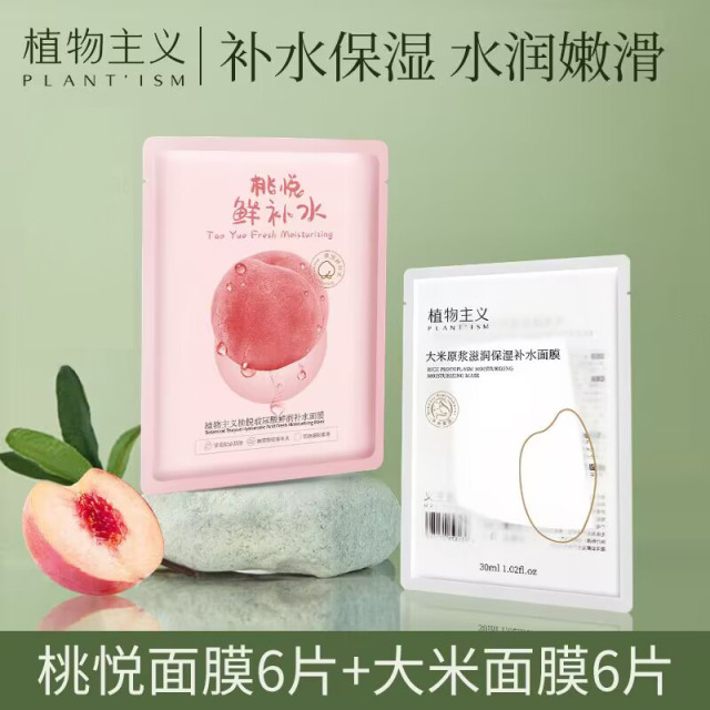 10042534.植物主义面膜补水保湿润肤脸部护肤品学生女生用化妆品面膜(多规格)