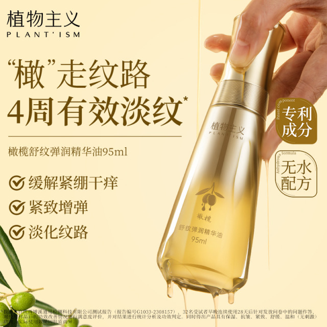 10113262.植物主义橄榄精华橄榄按摩油预防淡化可用身体乳滋润护肤品95ml