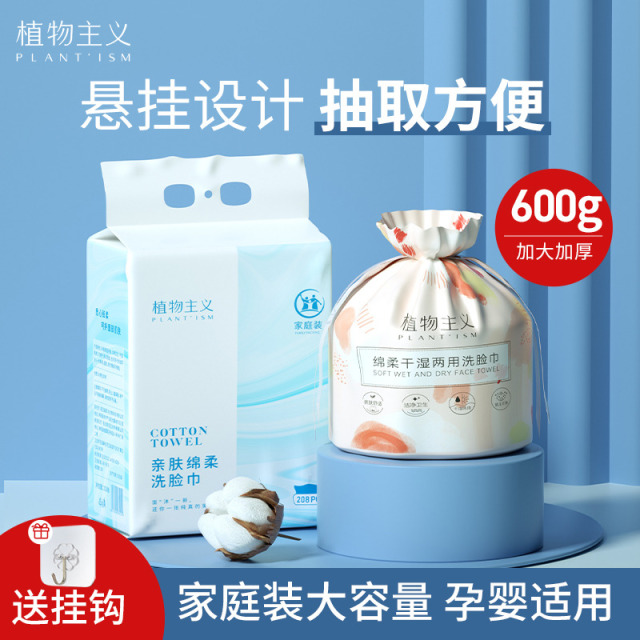 10156606.植物主义洗脸巾一次性加大加厚不掉毛家庭装悬挂抽取式学生婴儿卸妆洁面巾208抽+抽装(多规格)