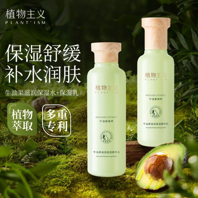 7141526.植物主义爽肤水保湿乳2件套化妆品养肤补水保湿滋润学生可用护肤品