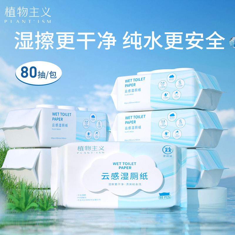 10224801.【新品】植物主义洁厕纸家庭装实惠洁厕湿巾私处擦屁股男女士专用绵柔清洁湿巾加大加厚80抽