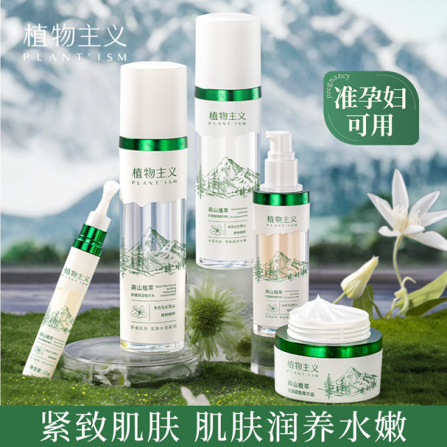 10271403.【5件套】植物主义抗皱紧致护肤套装保湿补水面部护理舒缓学生可用的护肤品组合装