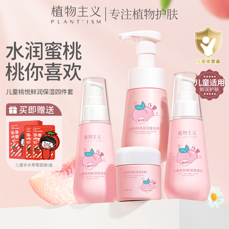 7181860.【4件套赠面膜】植物主义儿童护肤品套装男孩女孩8到12岁补水保湿水乳面霜全套学生可用护肤品
