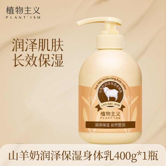 9927239.【秒杀冲量】植物主义身体乳400g保湿滋润护肤品学生用的身体乳