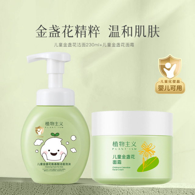 7166584.植物主义 儿童洗面奶学生泡沫洁面3-15岁可用保湿补水面霜