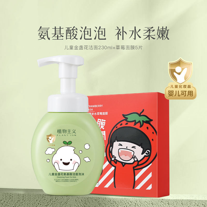 7166584.植物主义 儿童洗面奶学生泡沫洁面3-15岁可用保湿补水面霜