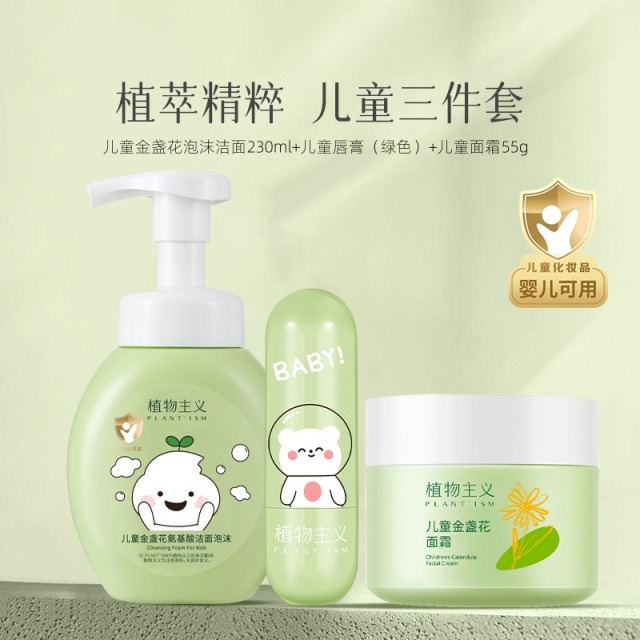 9884064.植物主义儿童面霜唇膏组合3件套润肤乳补水保湿霜擦脸学生洗面奶(多规格)