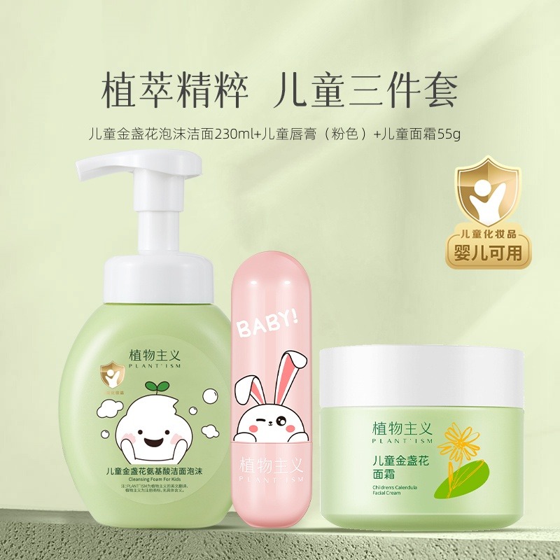 9884064.植物主义儿童面霜唇膏组合3件套润肤乳补水保湿霜擦脸学生洗面奶(多规格)