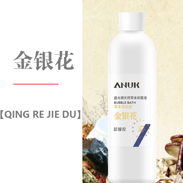 11328132.【任选5瓶】【超级爆款】歆耀妆天然草本抑菌液草本泡浴型 【250ml/瓶 】