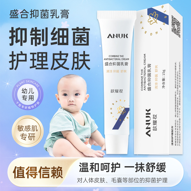 11369023.【超级爆款】【3支装】歆耀妆儿童抑菌乳膏草本萃取 有效抑制