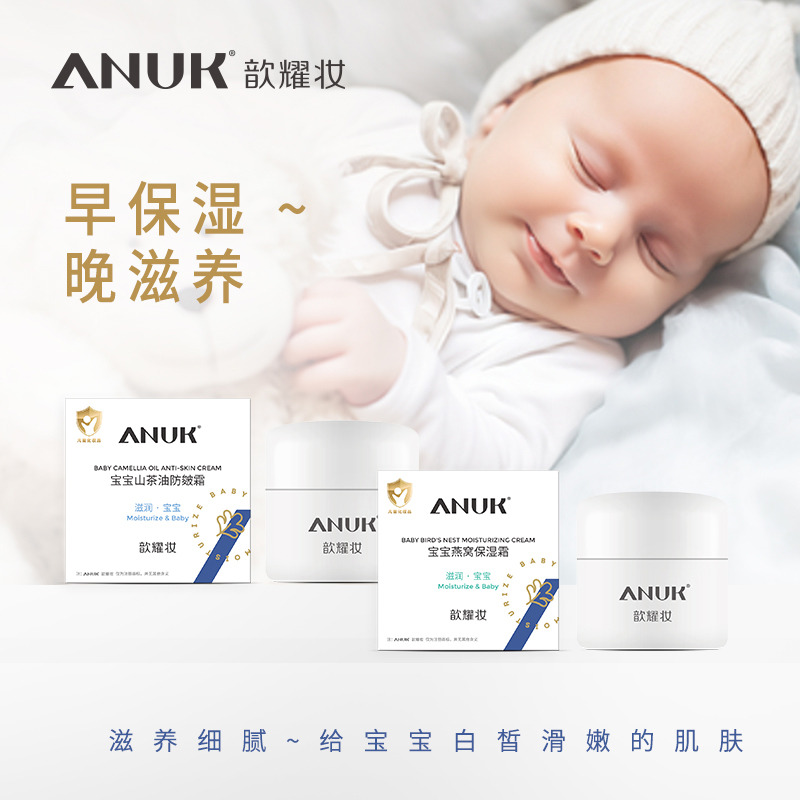 11368901.【新年福利】【1瓶装】歆耀妆燕窝保湿霜 宝宝山茶油防皴霜