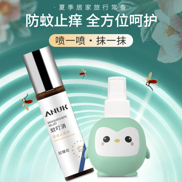 12172003.【强烈推荐】【防蚊+止痒】ANUK歆耀妆草本蚊叮消草本止痒液+户外防蚊喷雾