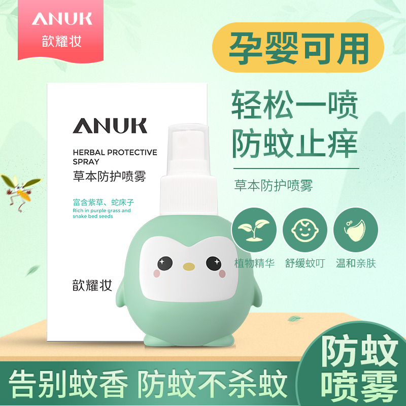 12172036.【强烈推荐】【2瓶装】ANUK歆耀妆 草本萃取防蚊护喷雾
