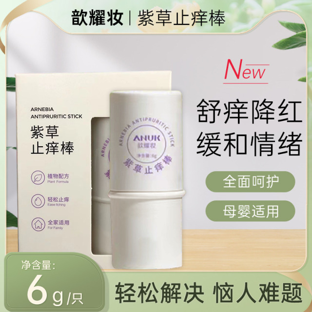 12171960.【超级爆款】【2支装】ANUK歆耀妆夏天舒缓紫草膏草本植萃蚊虫叮咬宝宝儿童舒缓棒