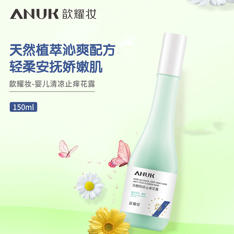 12172026.【限量2000单】【福利秒杀】【1瓶装】ANUK歆耀妆无醇防痱止痒花露水