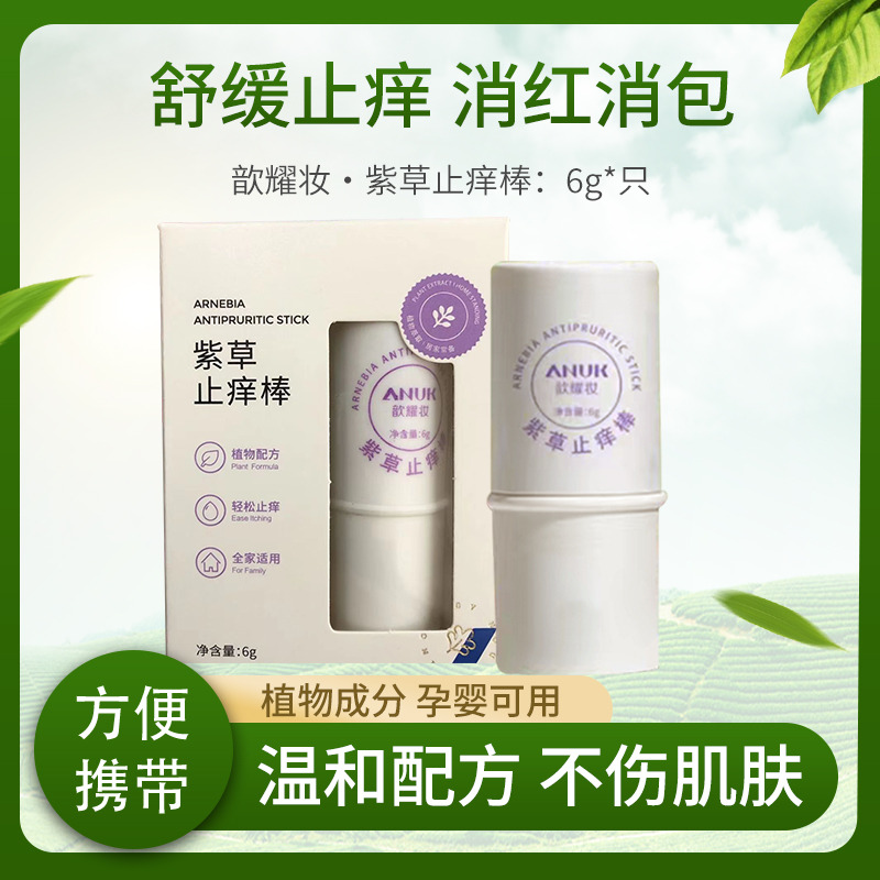 12171960.【超级爆款】【2支装】ANUK歆耀妆夏天舒缓紫草膏草本植萃蚊虫叮咬宝宝儿童舒缓棒