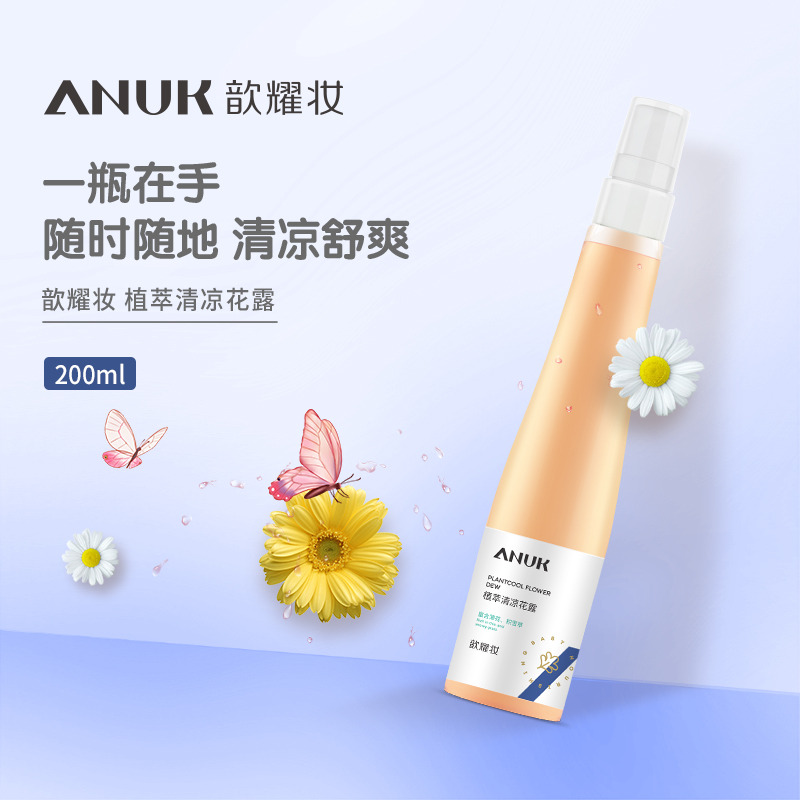 12171983.【限量2000单】【福利秒杀】【1支装】ANUK歆耀妆植萃清凉花露水