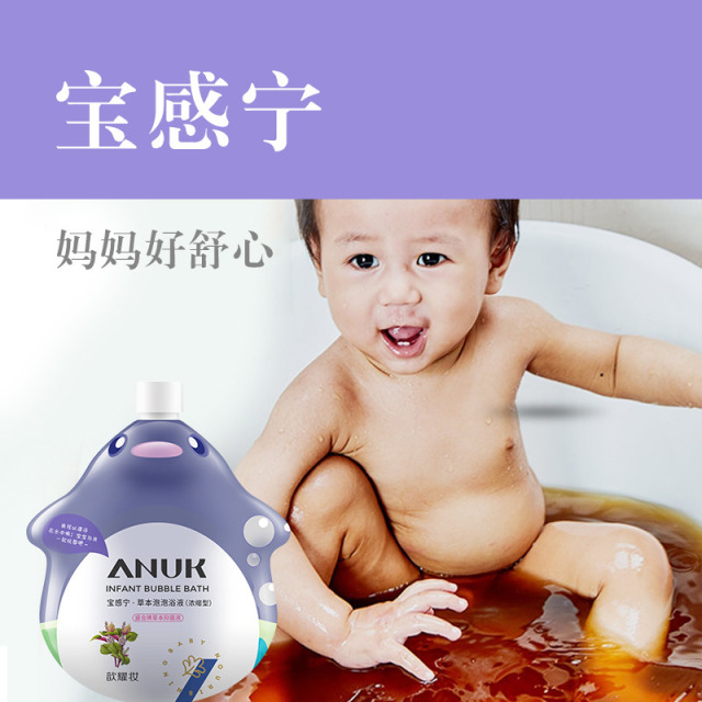 12186351.【超级爆款】【浓缩型】ANUK歆耀妆浓缩型草本泡泡浴液