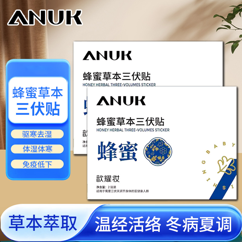 12191305.【重点推荐】【到手5盒10贴】ANUK歆耀妆蜂蜜草本三伏贴