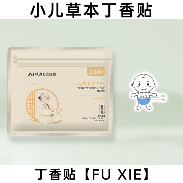 12859666.【145任选5袋到手30贴】【全新2.0升级版】歆耀妆保健贴婴幼儿 【6贴/袋】