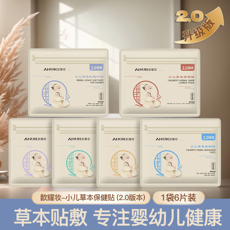 12859653.【59.9任选2袋到手12贴】【全新2.0升级版】歆耀妆保健贴婴幼儿【6贴/袋】