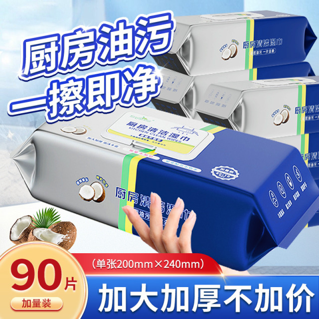 12263287.【3包270片】厨房湿巾强力去油污家用油烟机清洁专用湿纸巾加大加厚抹布