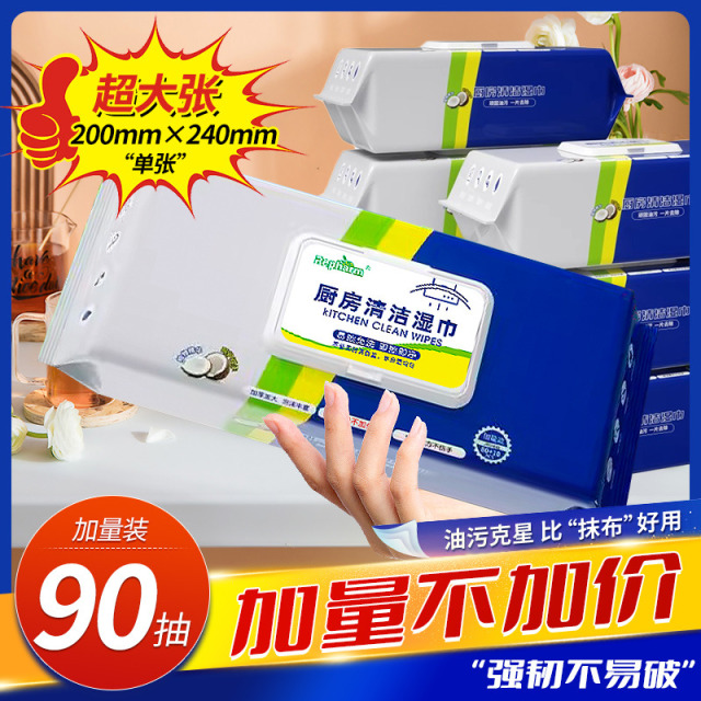 12263290.【90抽】厨房湿巾超级大包专用一擦干净清洁带盖去油污家庭装橱房强力抽取