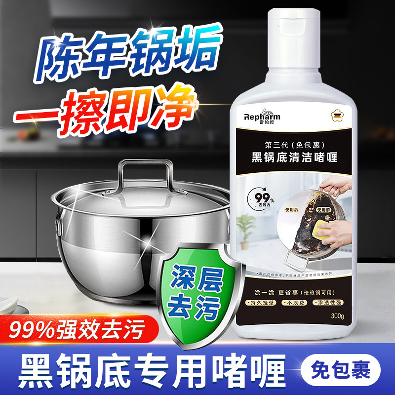 12263342.锅底黑垢清洁剂不锈钢铁锅多功能清洁剂家用强力除黑垢